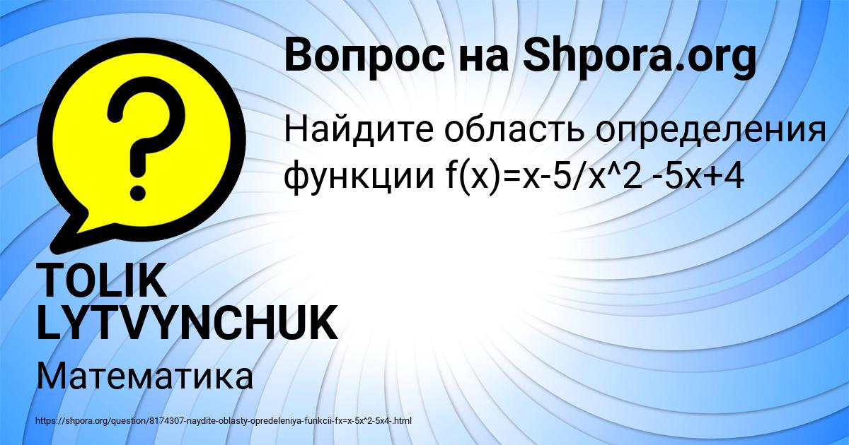 Картинка с текстом вопроса от пользователя TOLIK LYTVYNCHUK